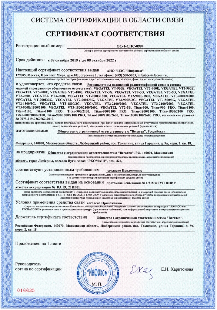 Сертификат связи